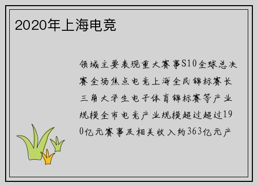 2020年上海电竞