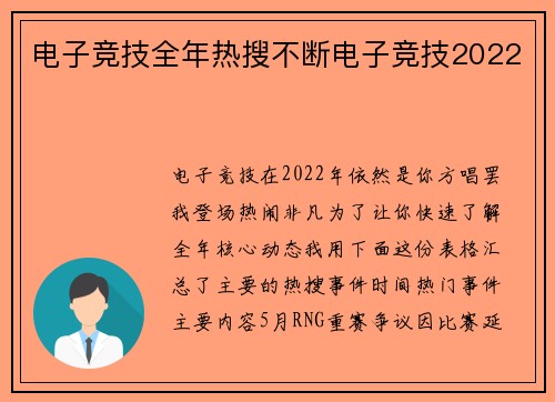 电子竞技全年热搜不断电子竞技2022