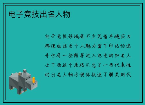 电子竞技出名人物